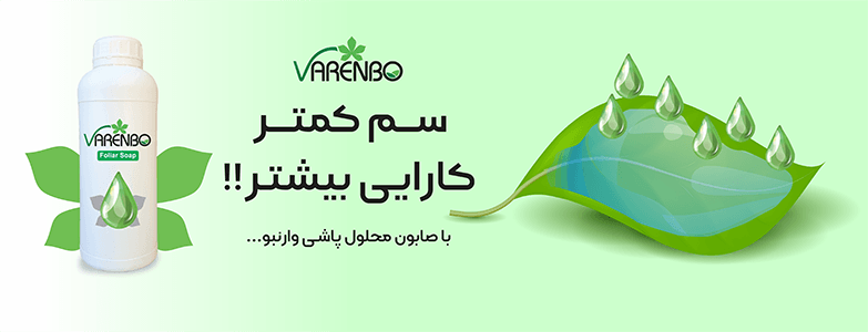 صابون محلول پاشی